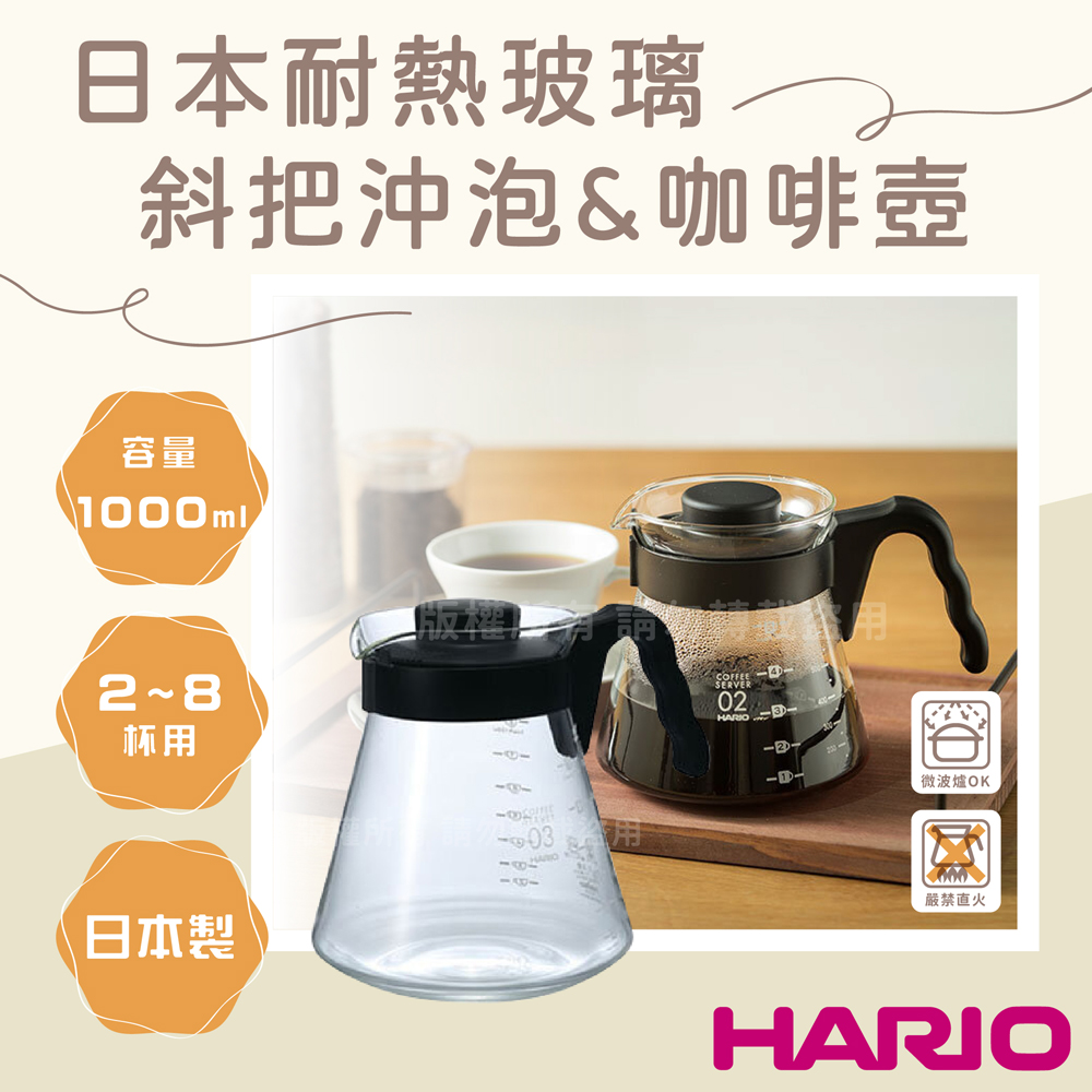 【HARIO】V60日本耐熱玻璃沖泡壺&咖啡壺-1000ml-黑色(VCS-03B)