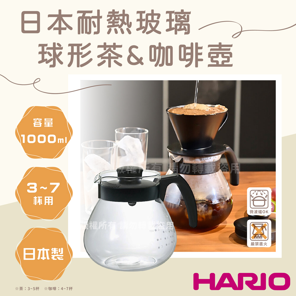 【HARIO】新球型_日本茶&咖啡耐熱玻璃壺-1000ml-黑色-日本製(TCR-100B)