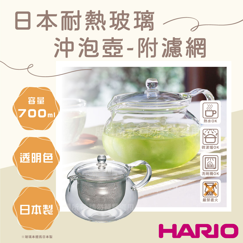 【HARIO】茶茶急須 日本耐熱玻璃沖泡壺-附濾網-700ml-丸型-日本製(CHJMN-70T)