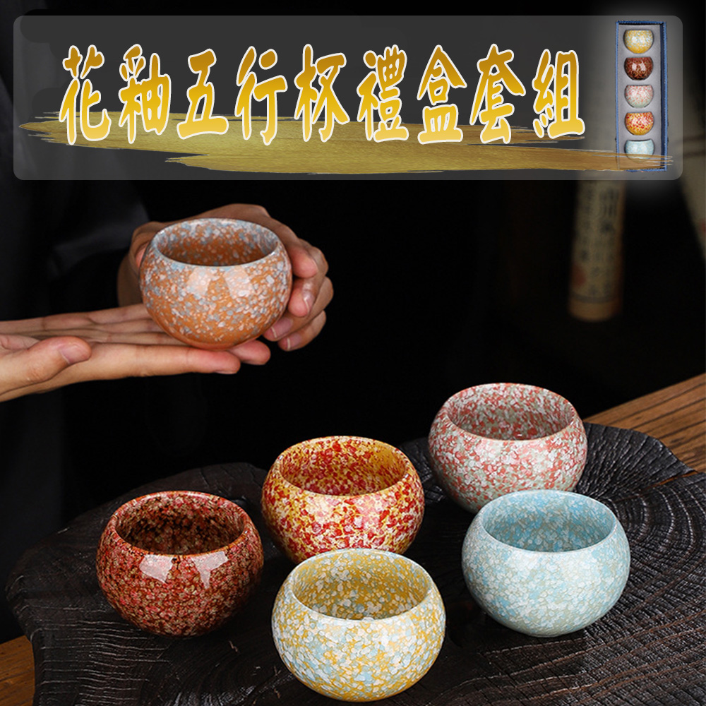 花釉五行龍蛋茶杯5件套禮盒組