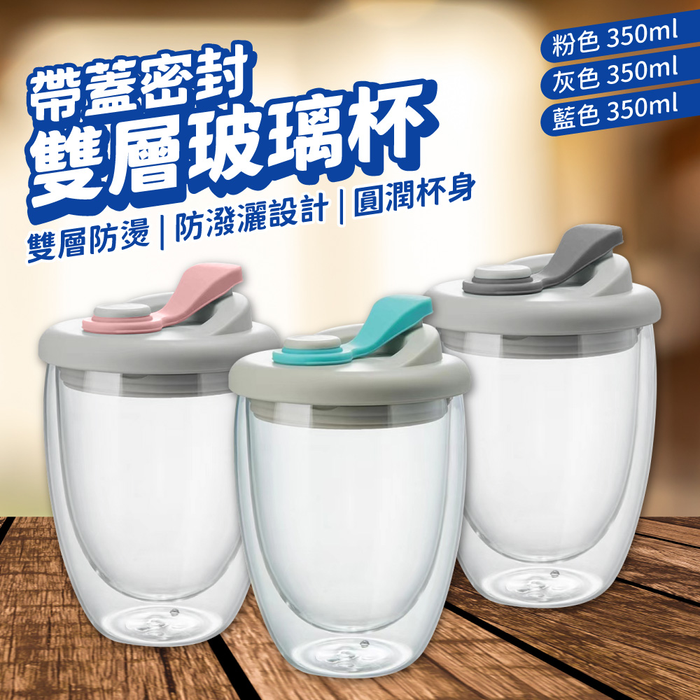 雙層耐熱玻璃杯350ml 3色任選