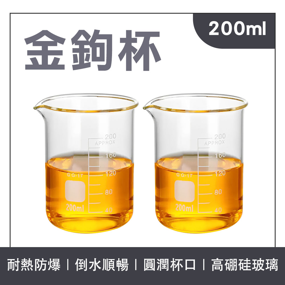 180-GCL200 金鉤杯(200ml)