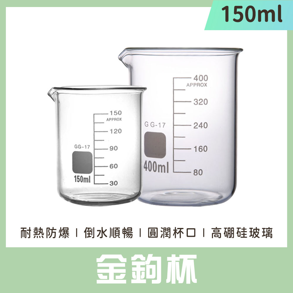 2入 玻璃燒杯150ml(寬口) 851-GCL150