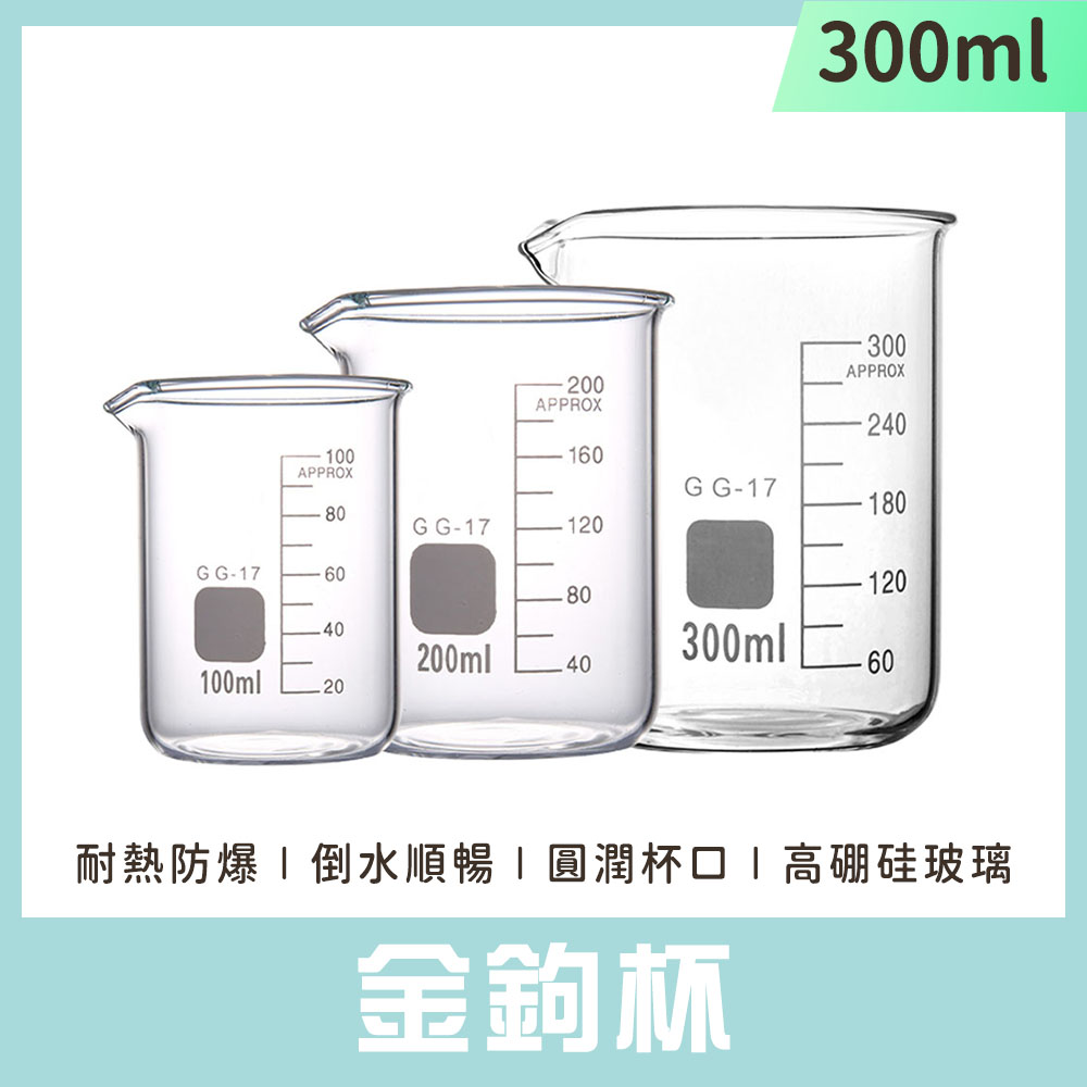 2入 玻璃燒杯300ml(寬口) 851-GCL300
