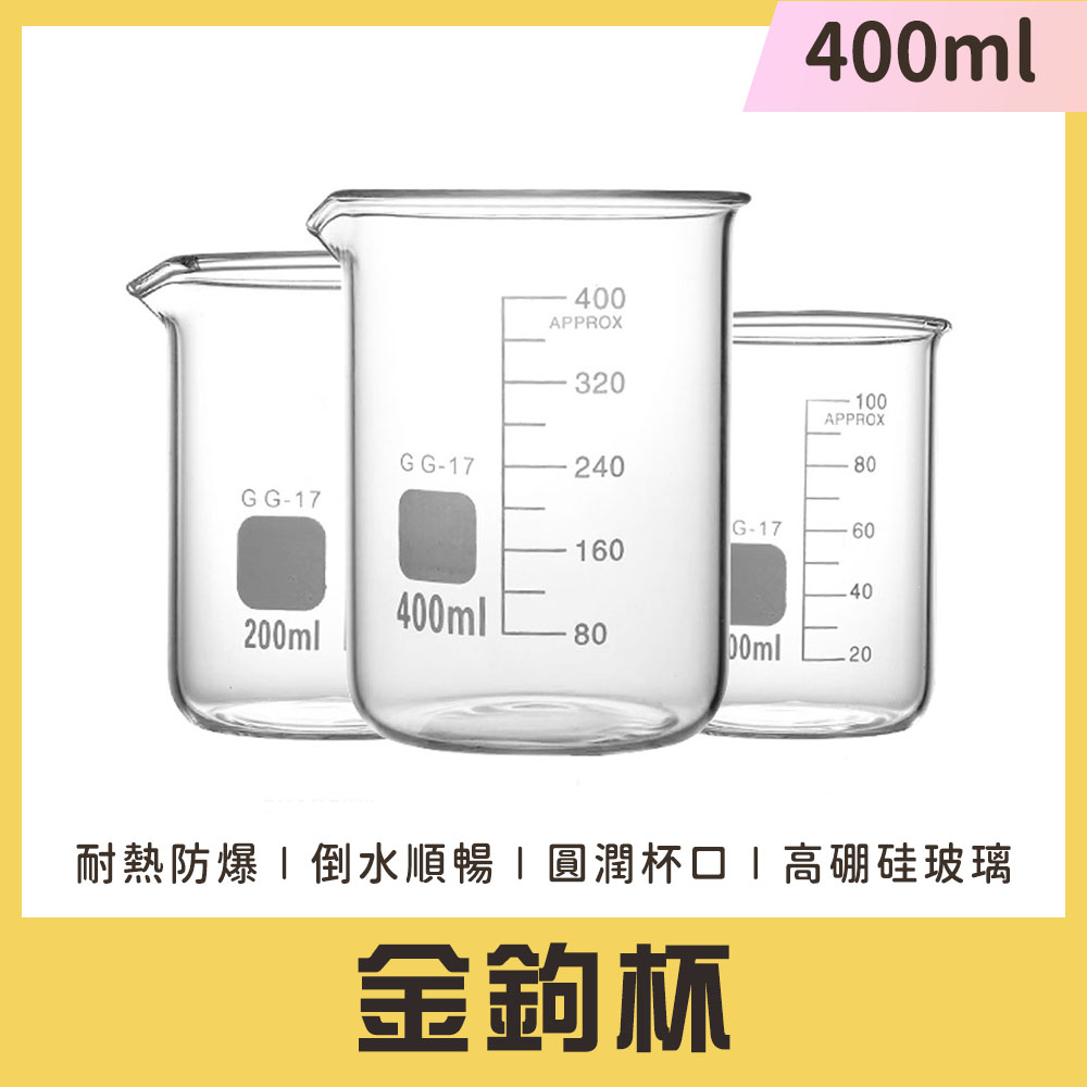 2入 玻璃燒杯400ml(寬口) 851-GCL400