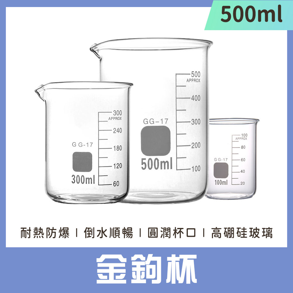 2入 玻璃燒杯500ml(寬口) 851-GCL500