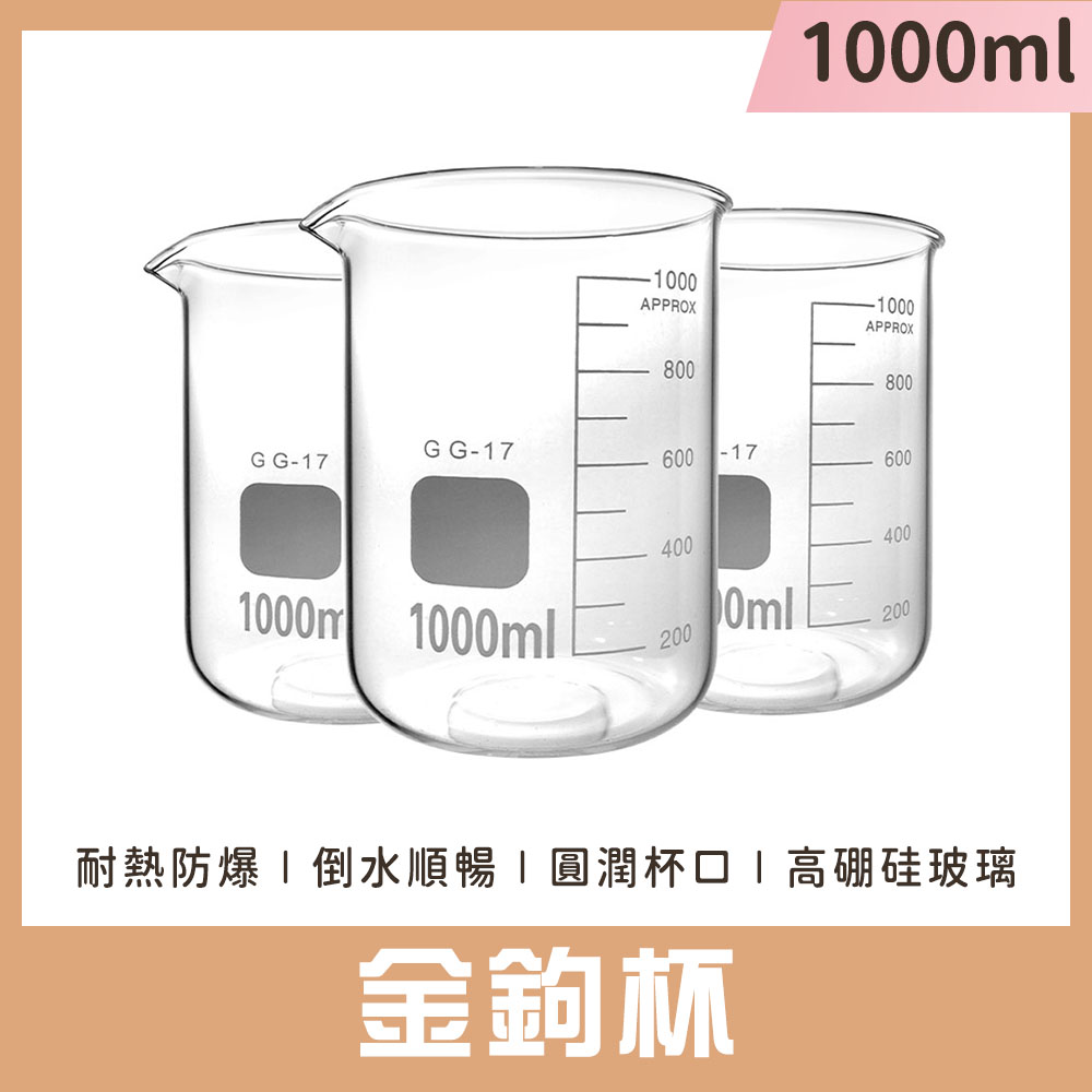 2入 玻璃燒杯1000ml(寬口) 851-GCL1000