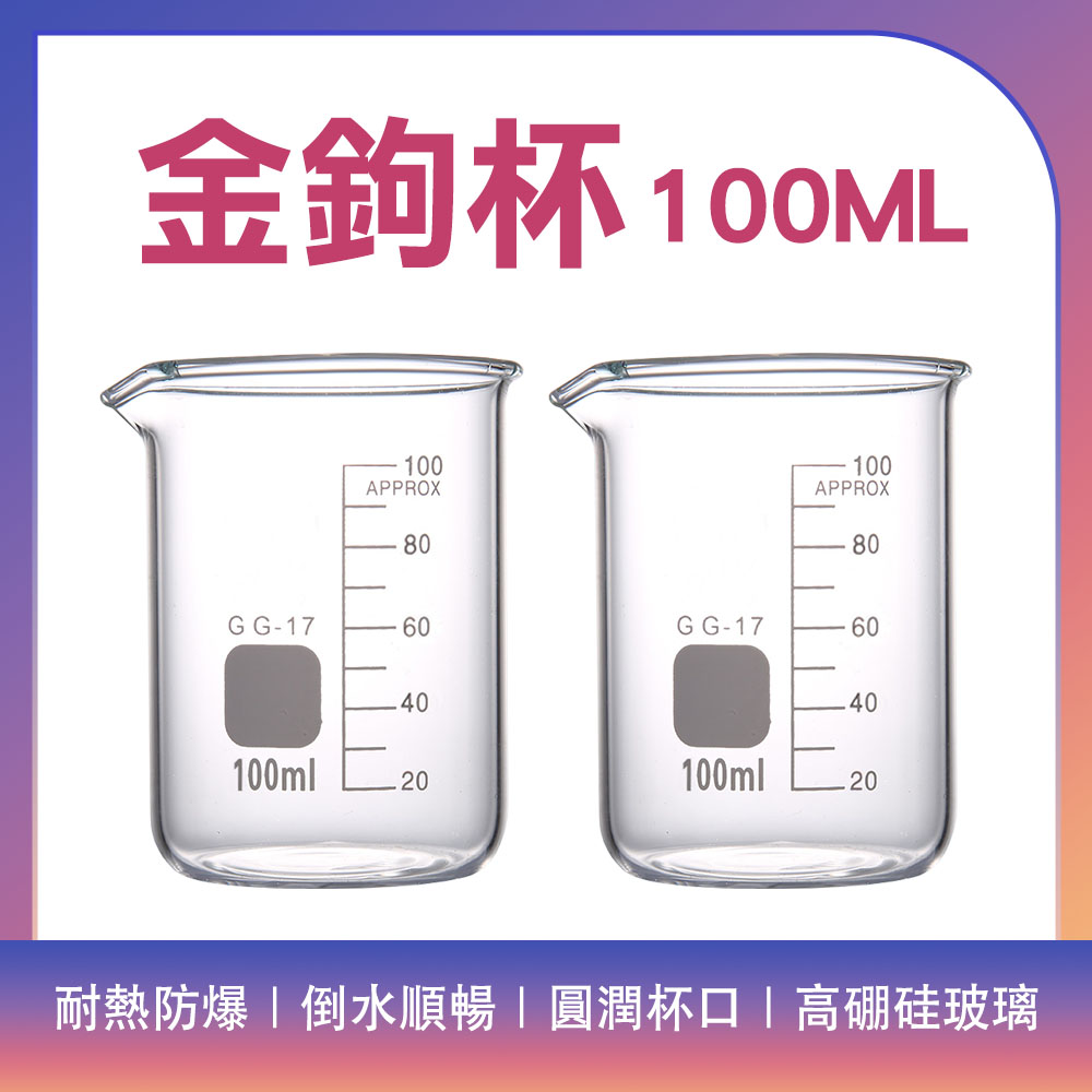 185-GCL100 金鉤杯(100ml)