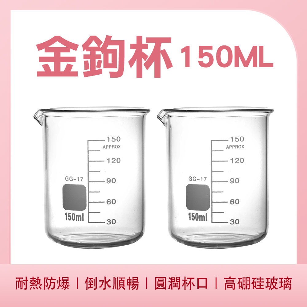 185-GCL150 金鉤杯(150ml)