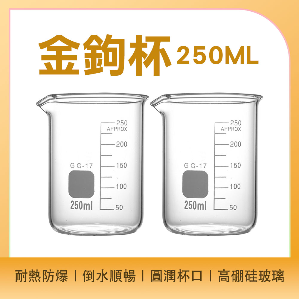 185-GCL250 金鉤杯(250ml)