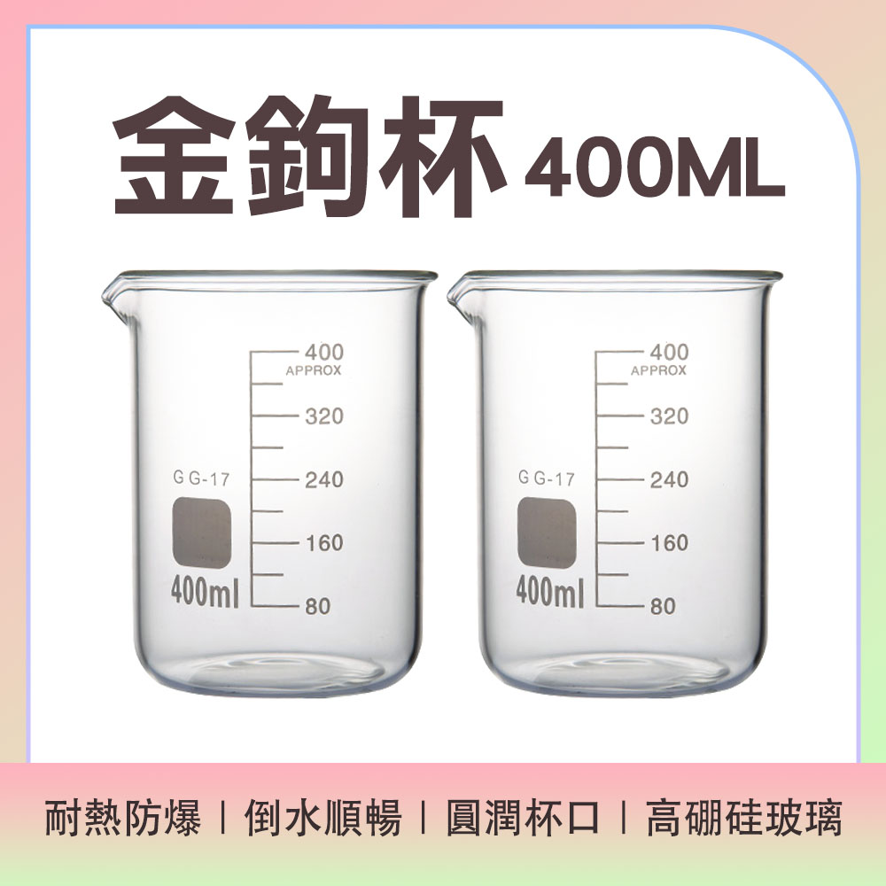 185-GCL400 金鉤杯(400ml)