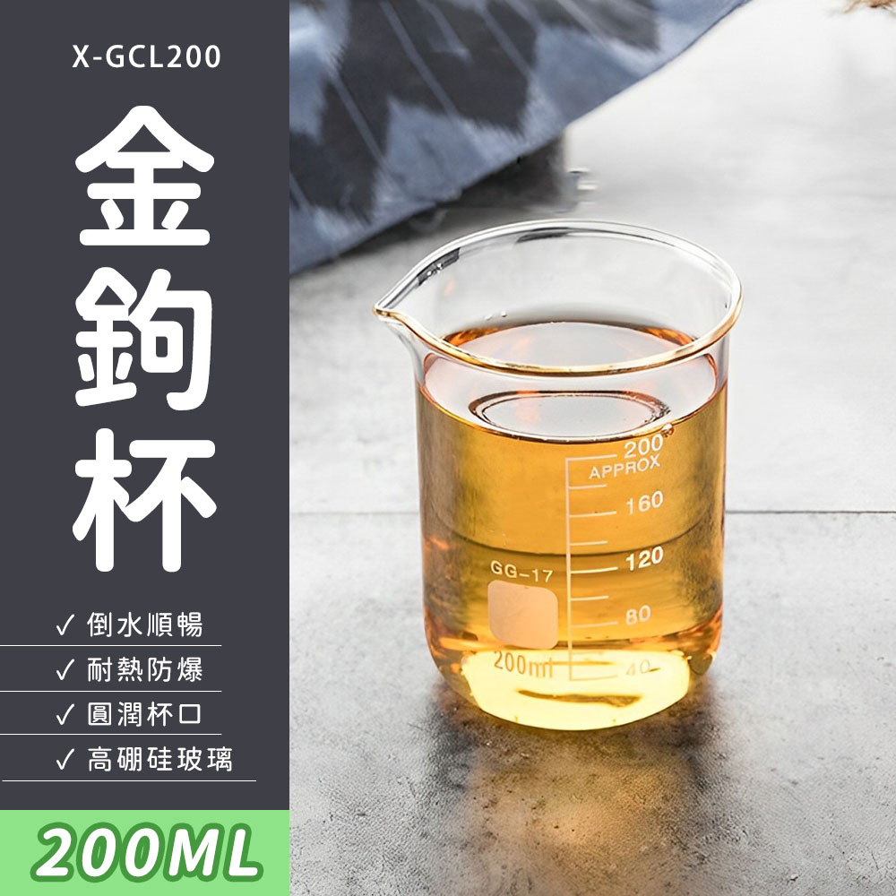 550-GCL200 金鉤杯(200ml)