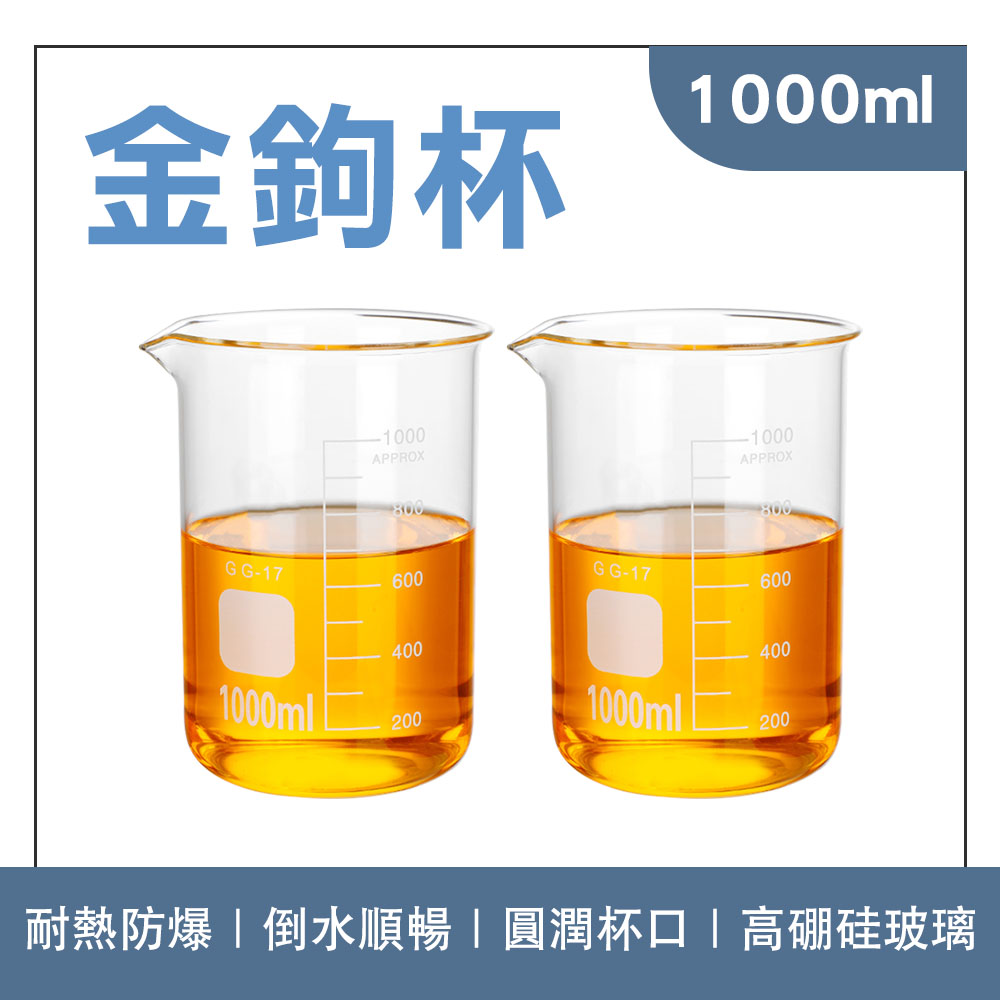 2入 玻璃燒杯1000ml(寬口) B-GCL1000