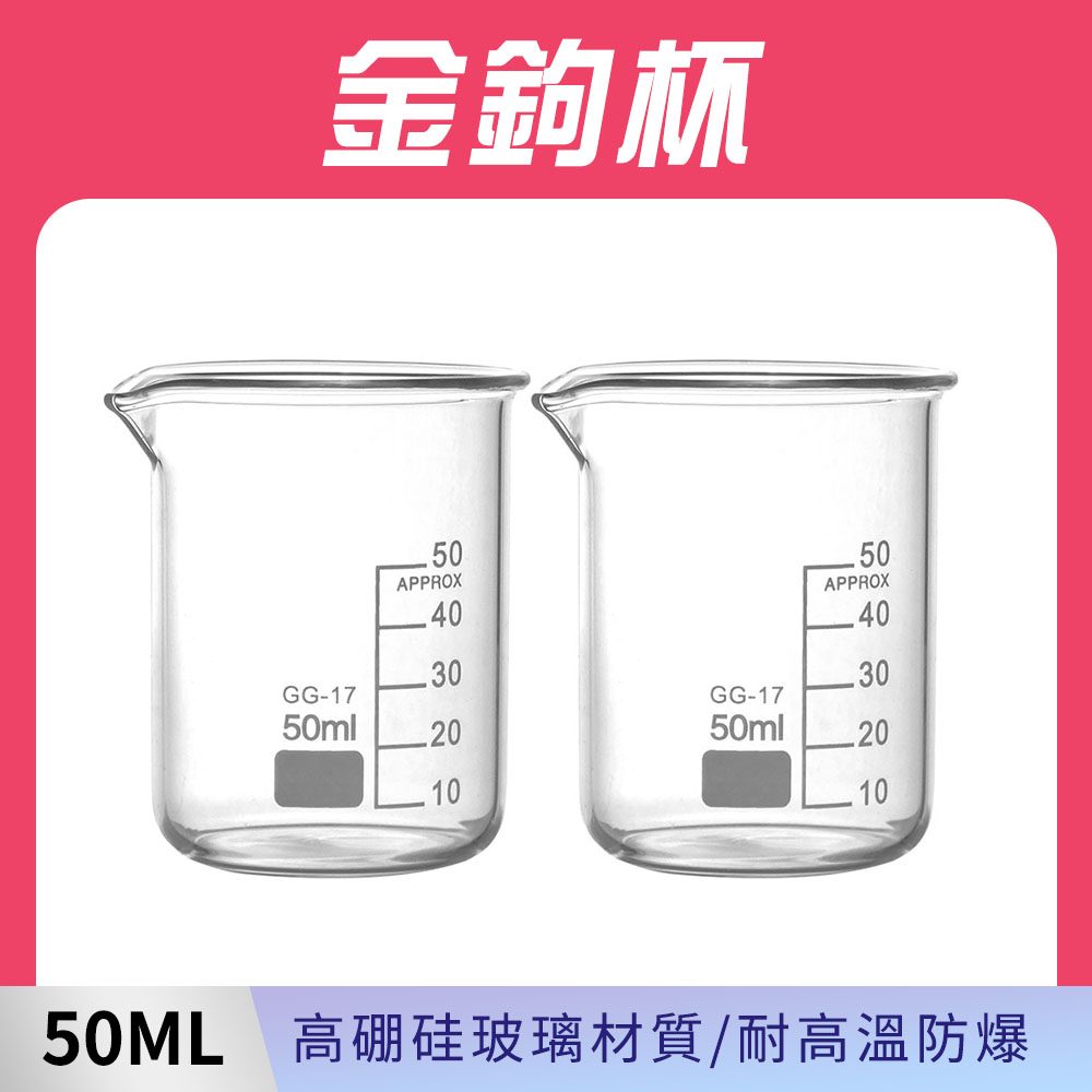 190-X-GCL50 金鉤杯(50毫升)
