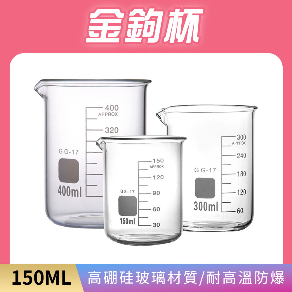 190-X-GCL150 金鉤杯(150毫升)