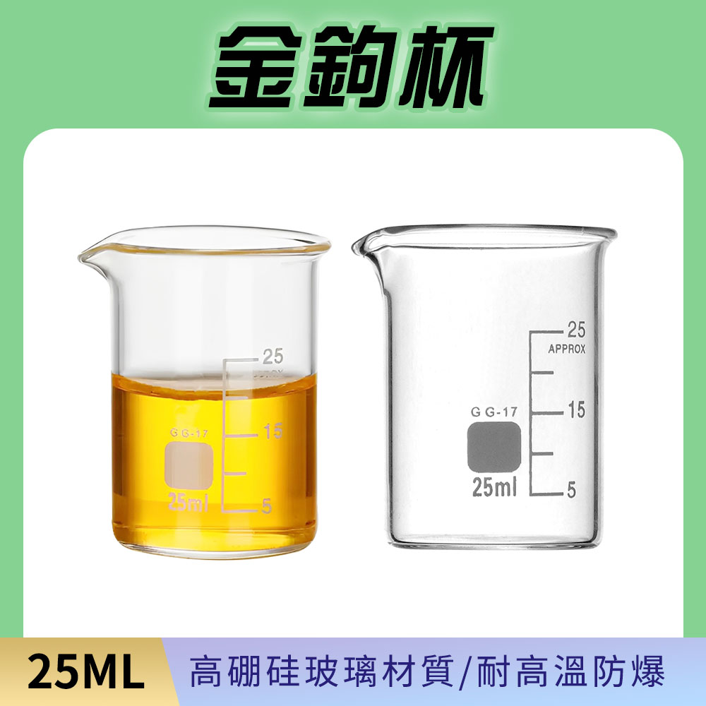 190-X-GCL25 金鉤杯(25毫升)