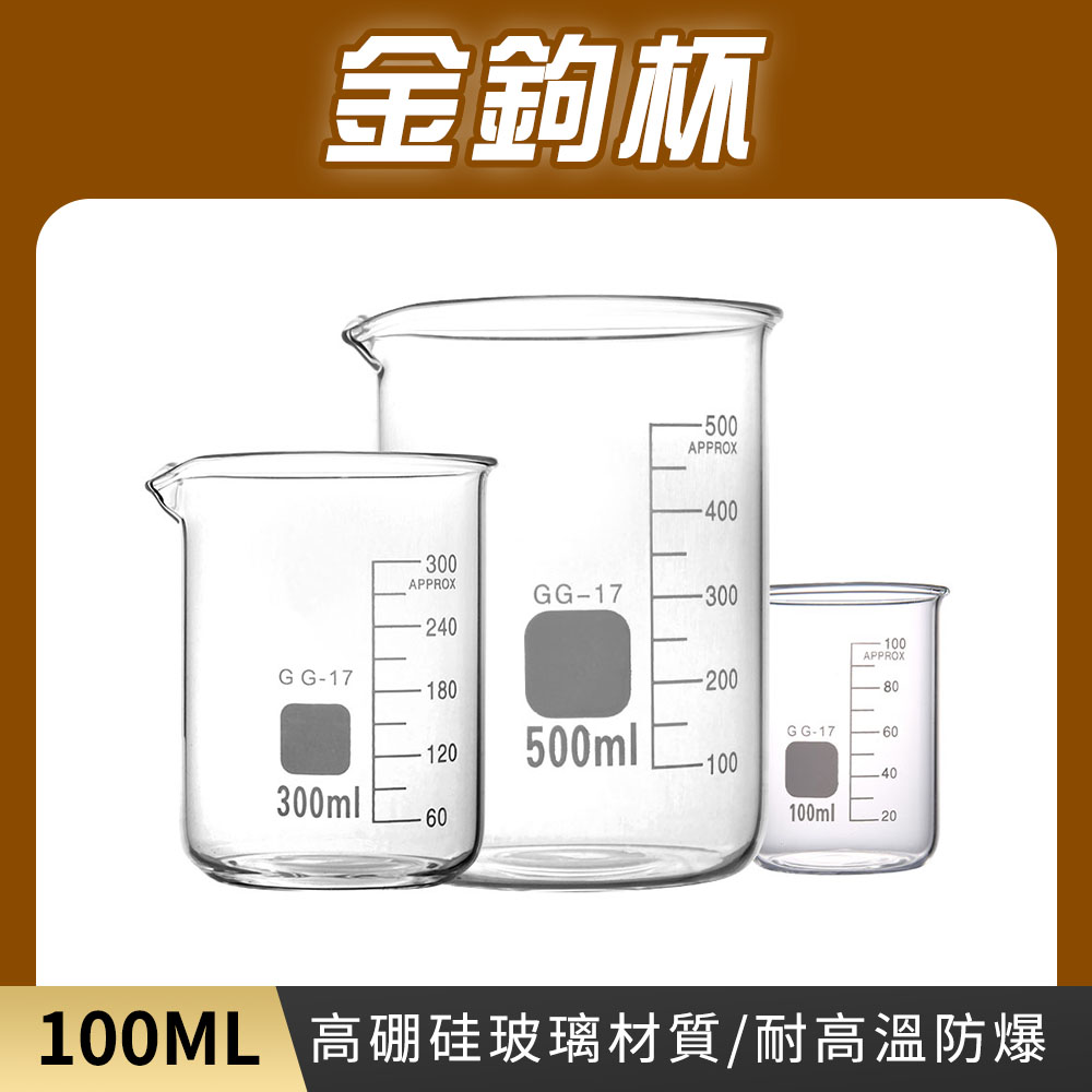 190-X-GCL100 金鉤杯(100毫升)