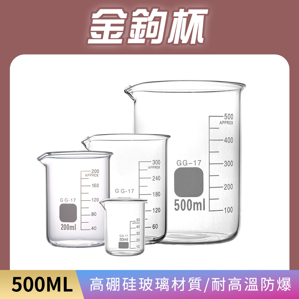 190-X-GCL500 金鉤杯(500毫升)