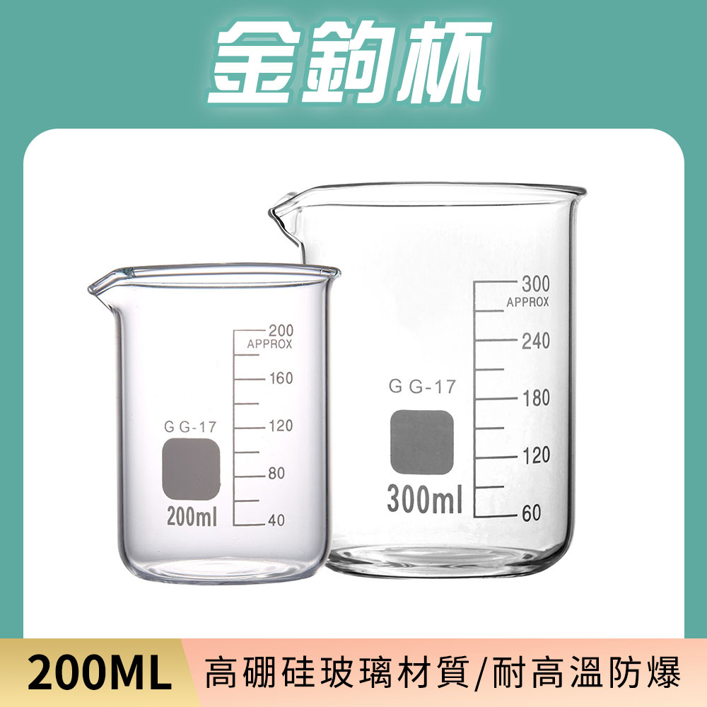 190-X-GCL200 金鉤杯(200毫升)
