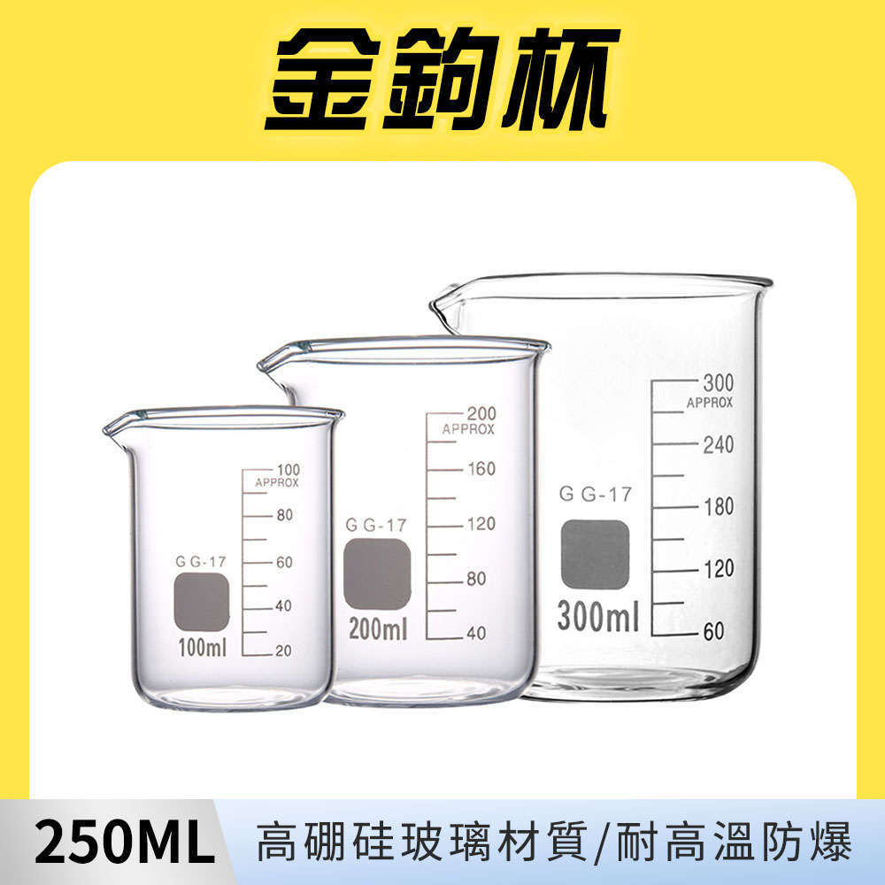 190-X-GCL250 金鉤杯(250毫升)