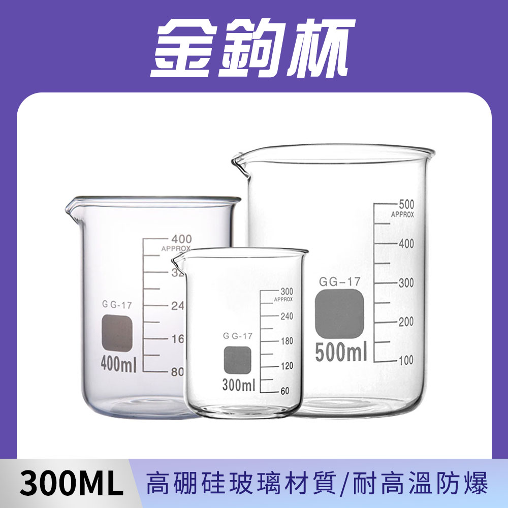 190-X-GCL300 金鉤杯(300毫升)