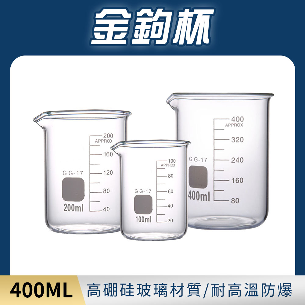 190-X-GCL400 金鉤杯(400毫升)