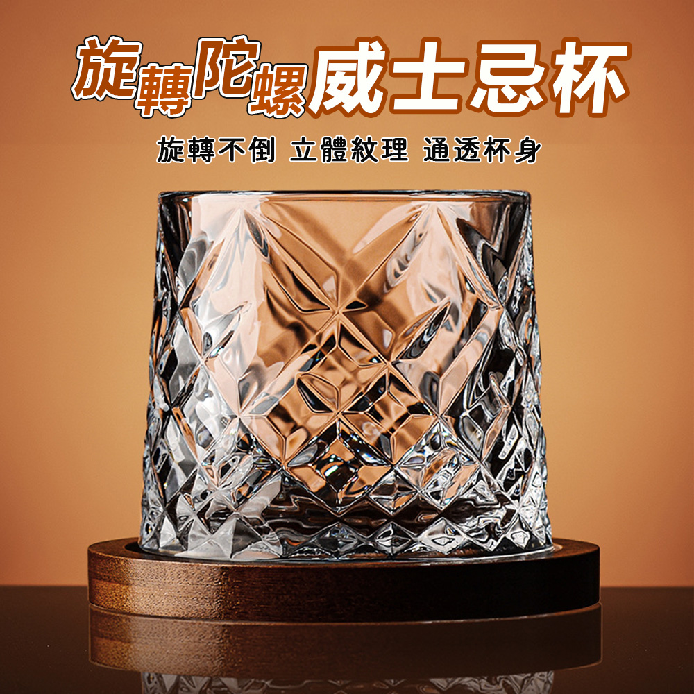 酒杯 帶底座不倒翁威士忌玻璃酒杯 轉轉杯 旋轉解壓杯 調酒杯 創意洋酒杯