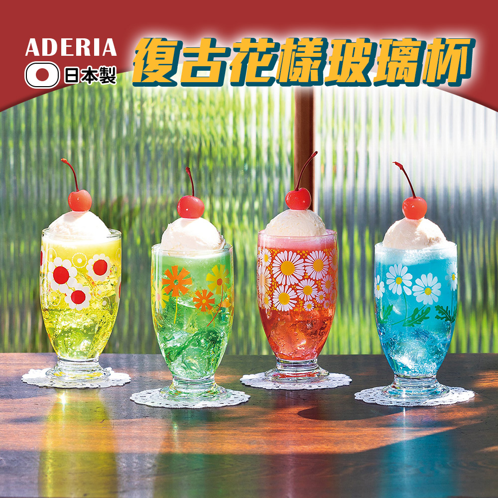 【ADERIA石塚硝子】復古花樣玻璃杯 335ml