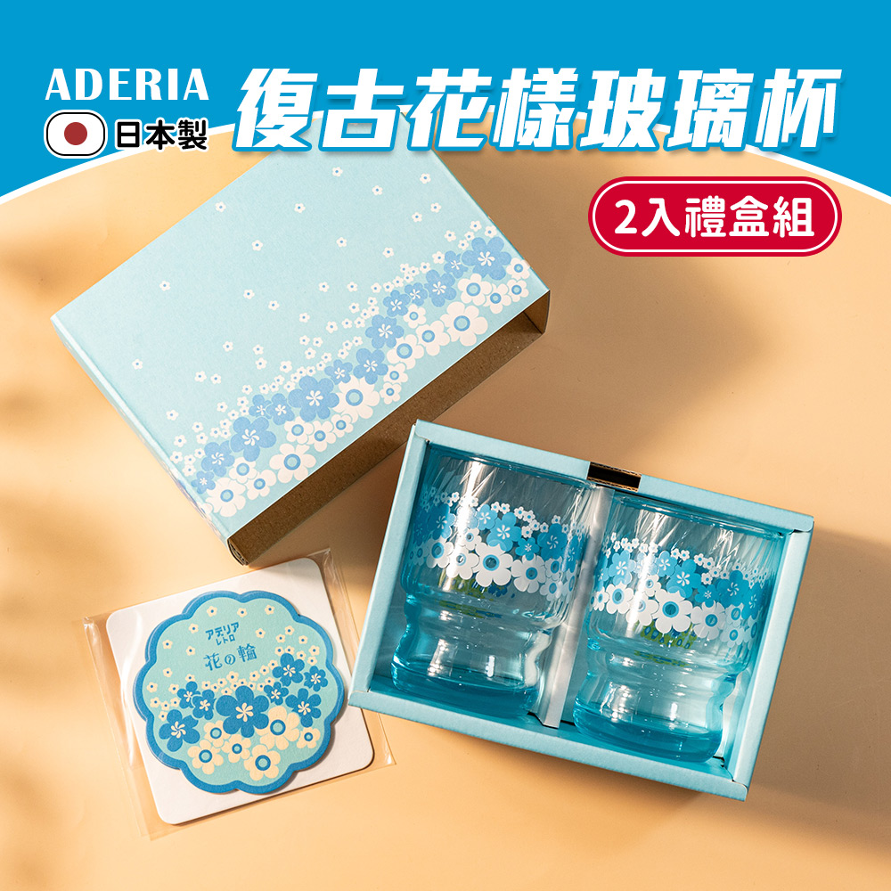 【ADERIA石塚硝子】復古花樣玻璃杯235ml 2入禮盒組-花輪