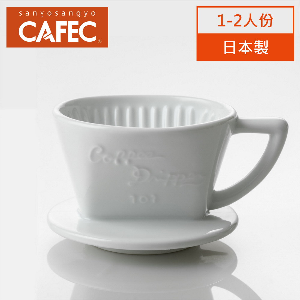 日本三洋產業 CAFEC 有田燒陶瓷扇形濾杯 1-2人份(白色)
