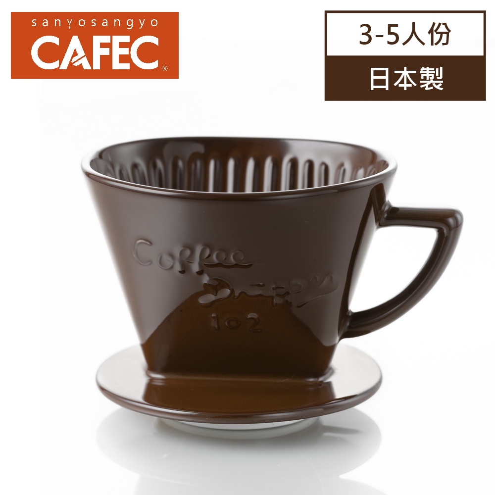 日本三洋產業 CAFEC 有田燒陶瓷扇形濾杯 3-5人份(咖啡色)