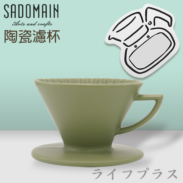 仙德曼陶瓷濾杯-1~3人份-消光綠
