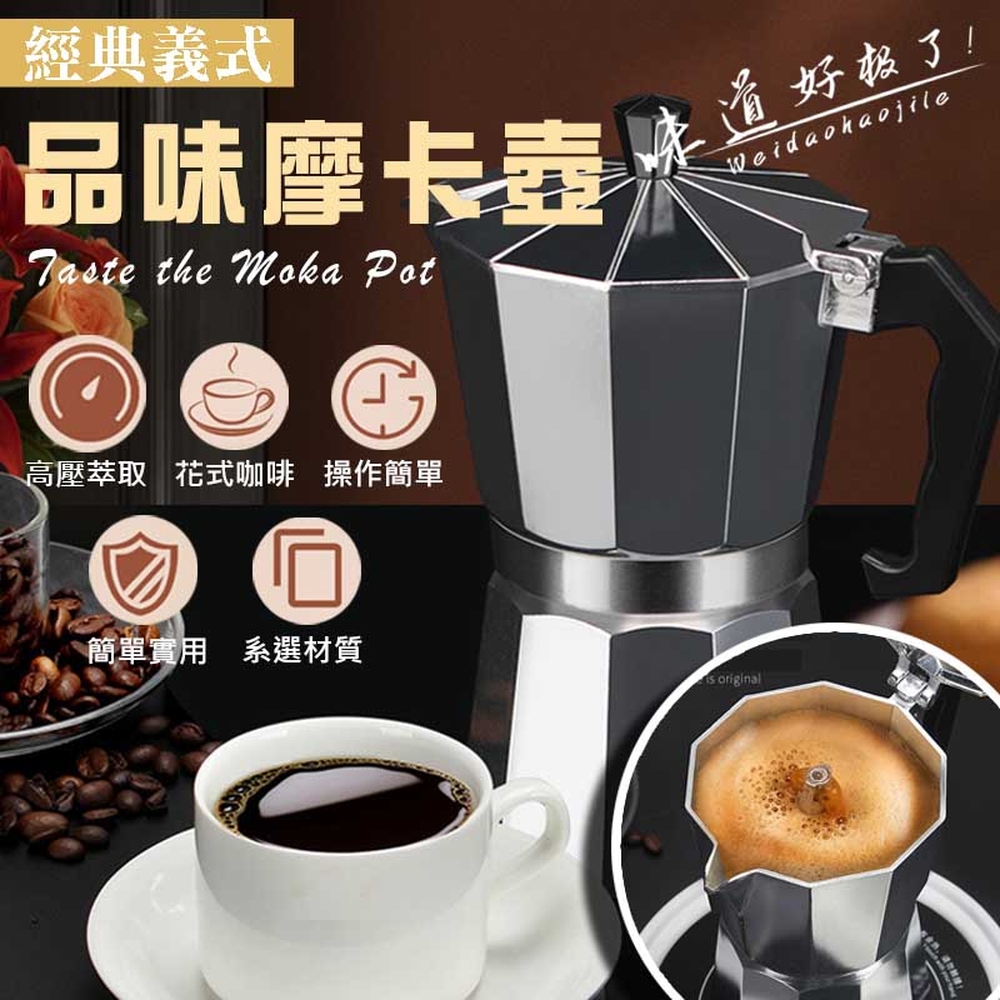 經典義式品味摩卡壺(150ml 2入組)