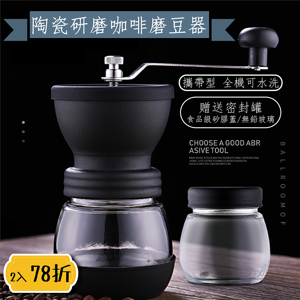 精巧實用 攜帶型可水洗手搖式陶瓷研磨咖啡磨豆器(2入78折)