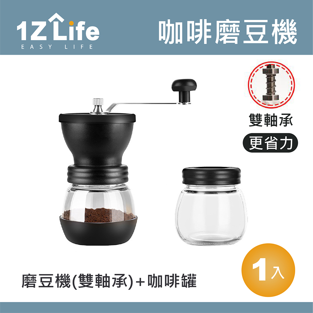 【1Z Life】陶瓷手搖咖啡磨豆機三件組(磨豆機+密封罐+木柄清潔毛刷)(雙軸承款)