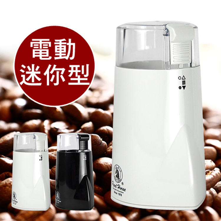 【日本寶馬牌】電動磨咖啡豆機 磨豆機(兩色可選)