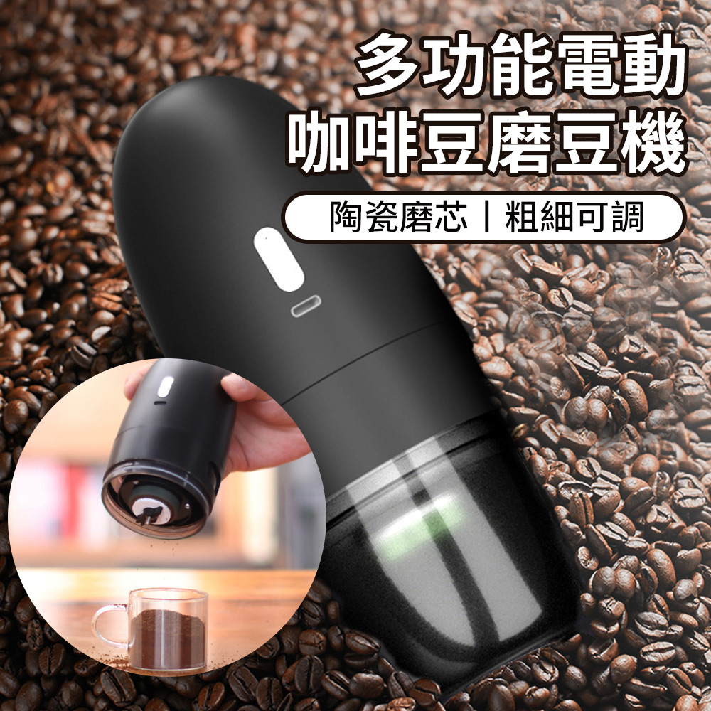 Kicn 多功能全自動咖啡磨豆機 便攜式咖啡機 咖啡都磨豆器 豆子研磨機 磨粉器 MD-01