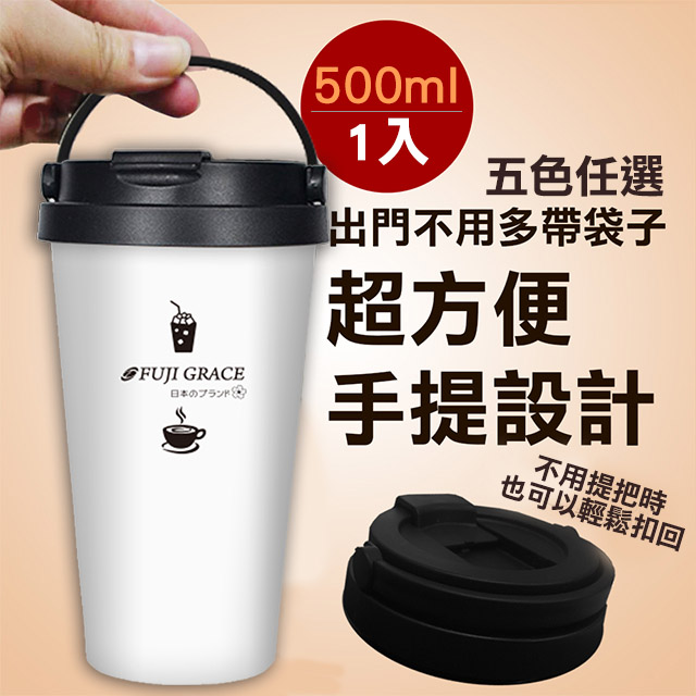 【富士雅麗】SGS認證304隨手提保溫咖啡杯(天使白)