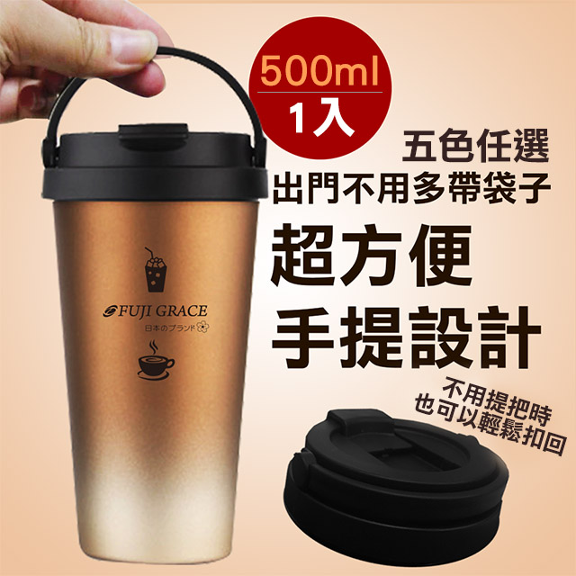【富士雅麗】SGS認證304隨手提保溫咖啡杯(漸層咖)