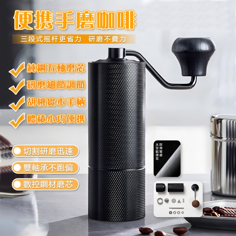 現貨免運 咖啡機 磨豆機 咖啡豆研磨機 手磨咖啡機 胡桃木手柄 純鋼五軸磨芯 三段式搖桿
