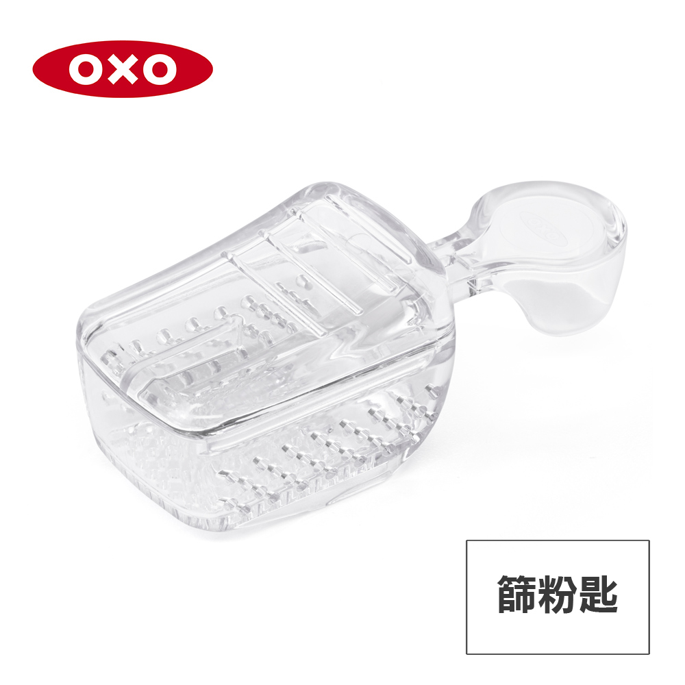 美國OXO POP 按壓保鮮盒配件-篩粉匙(30ml)(適用大正方/正方/長方/細長方)