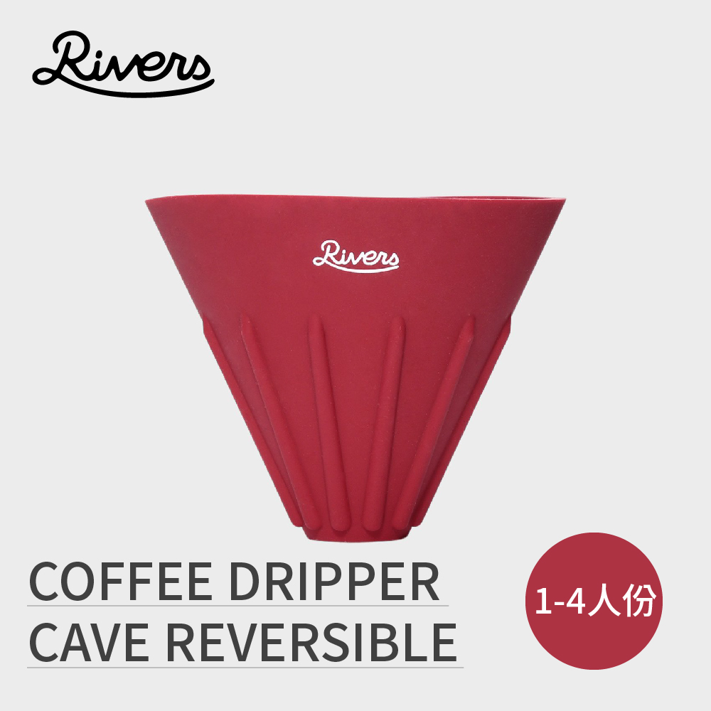 日本RIVERS COFFEE DRIPPER CAVE REVERSIBLE 翻轉濾杯 - 紅色(1-4杯)