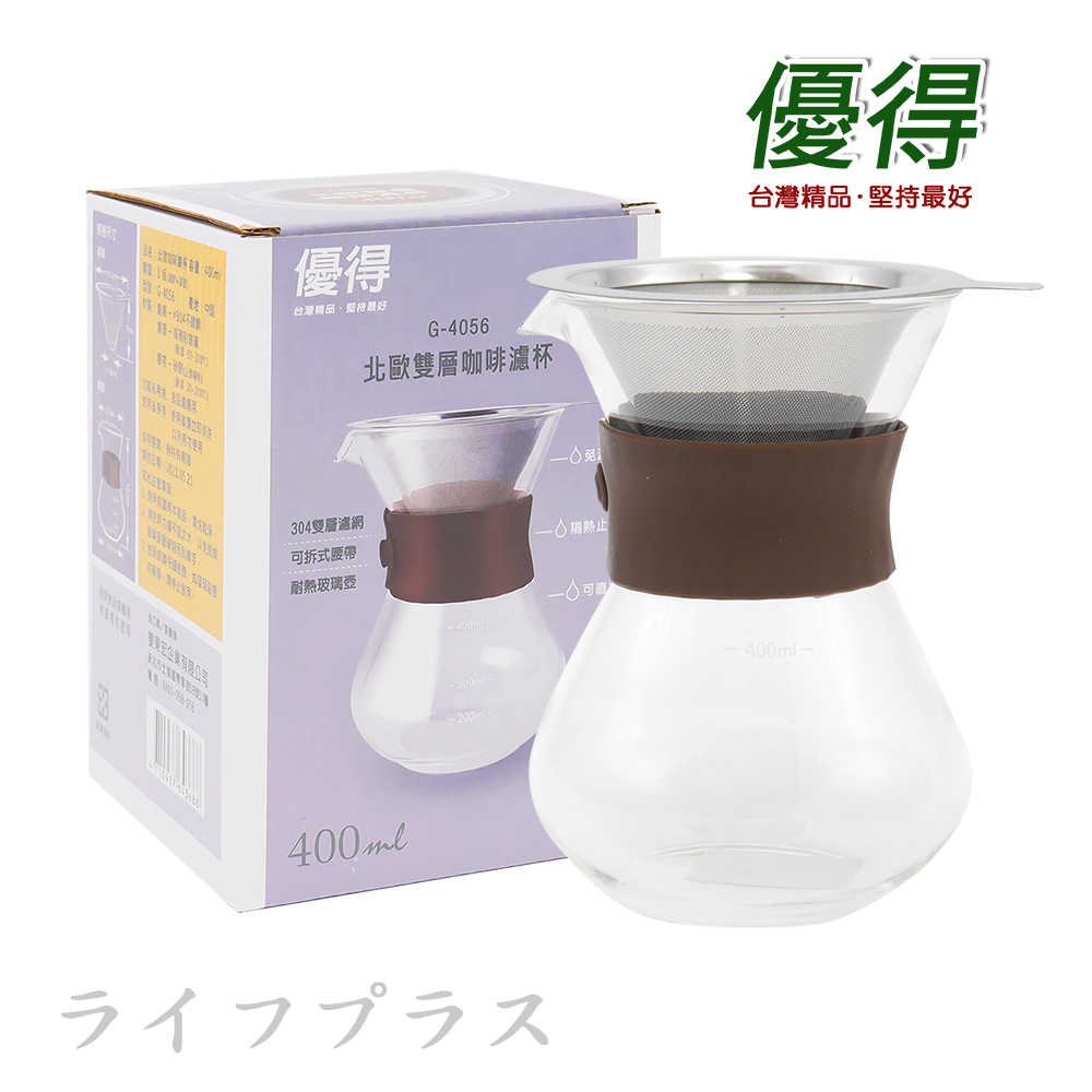 優得北歐雙層咖啡濾杯-400ml-附隔熱套