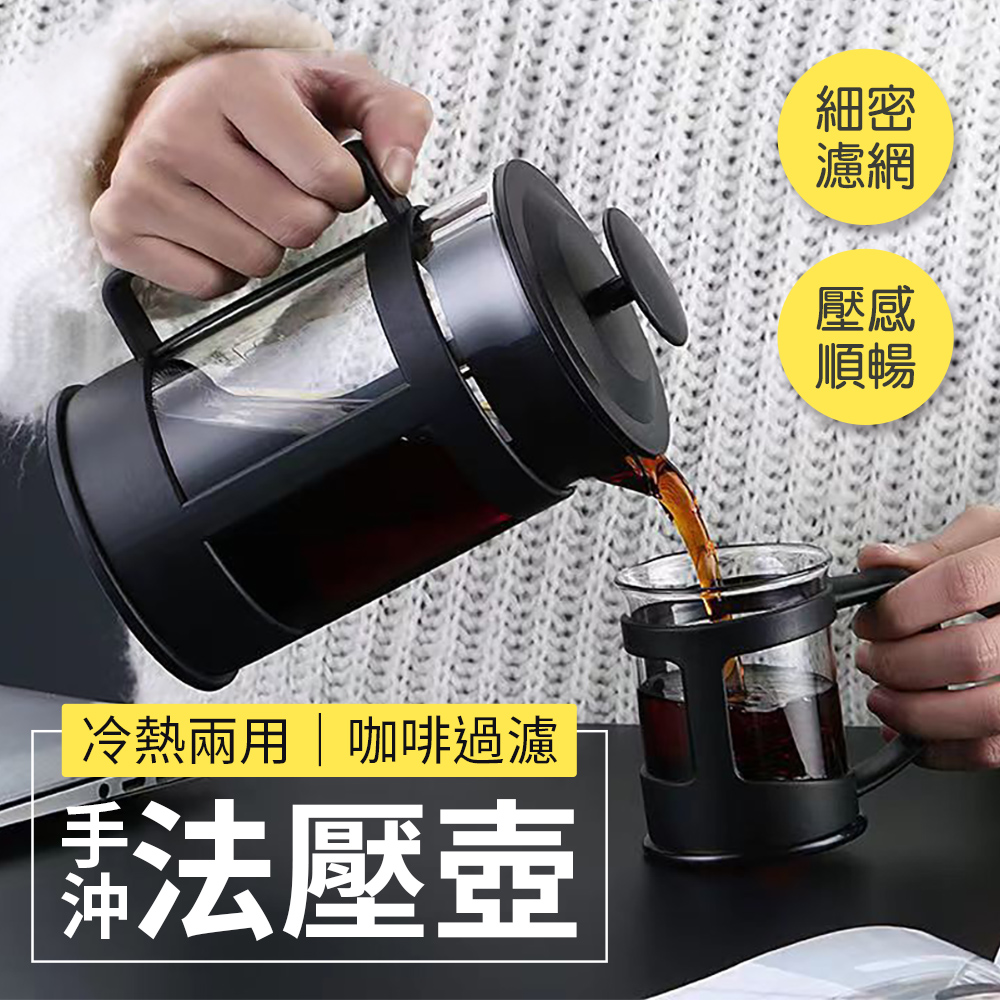 冷熱兩用咖啡過濾手沖法壓壺1000ML(黑色)