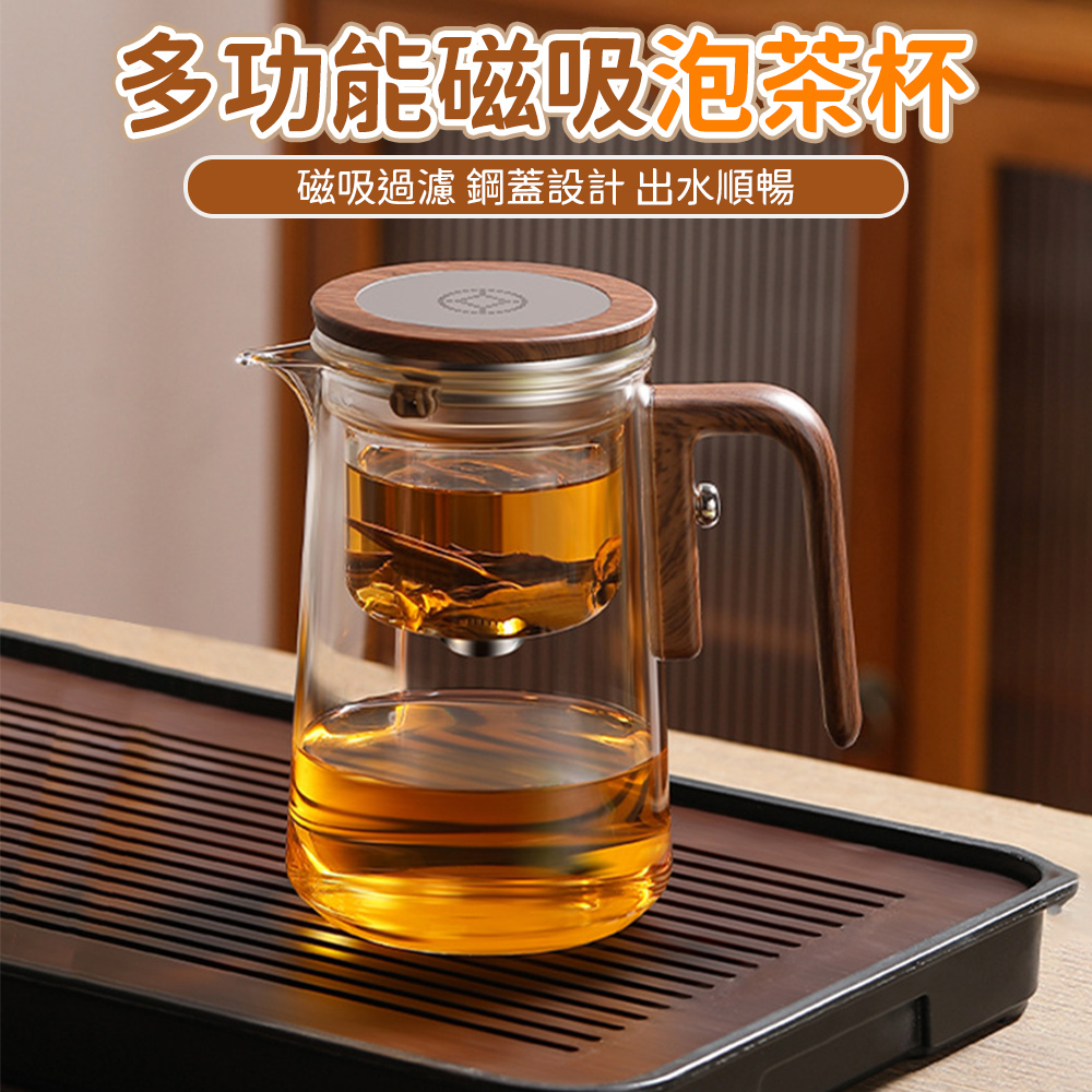 泡茶壺 茶水分離飄逸杯 全玻璃耐熱過濾沖茶神器 功夫茶具 磁吸泡茶杯