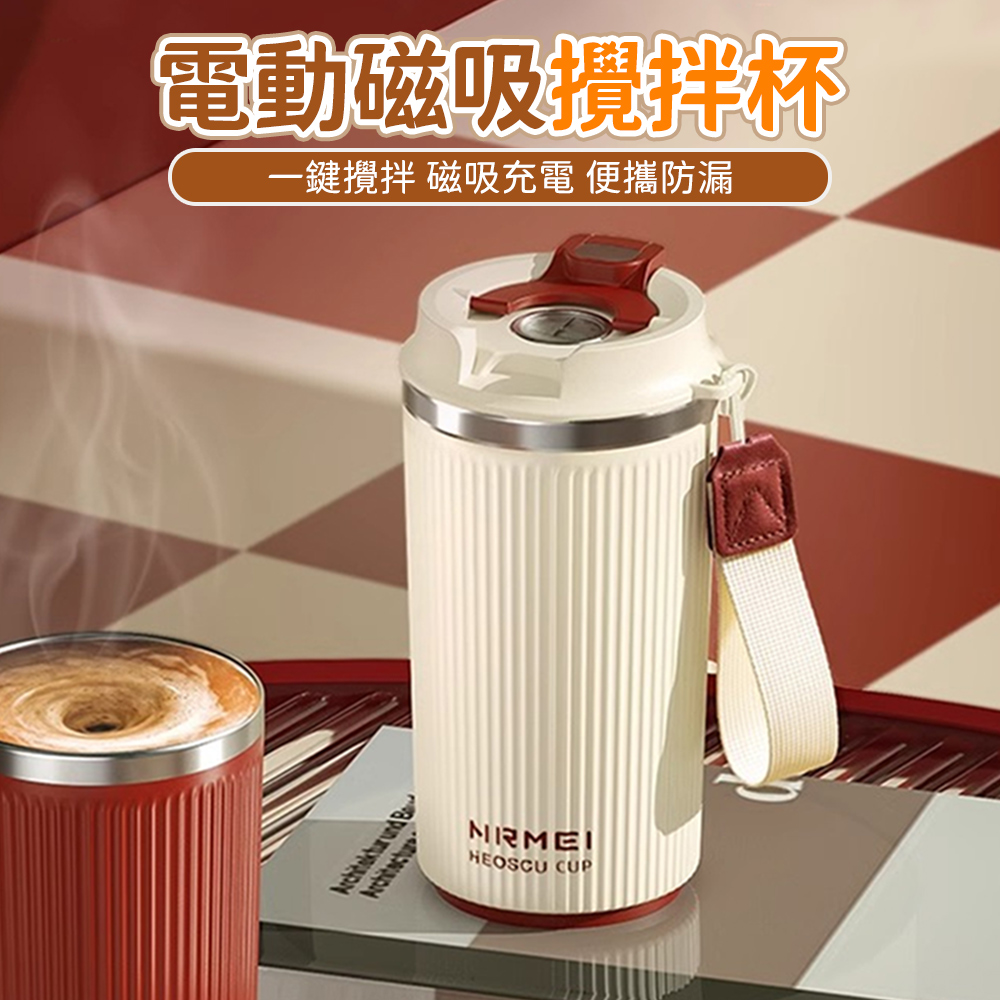攪拌杯 電動攪拌杯 隨身磁吸充電新款自動沖豆漿蛋白粉咖啡水杯 杯子