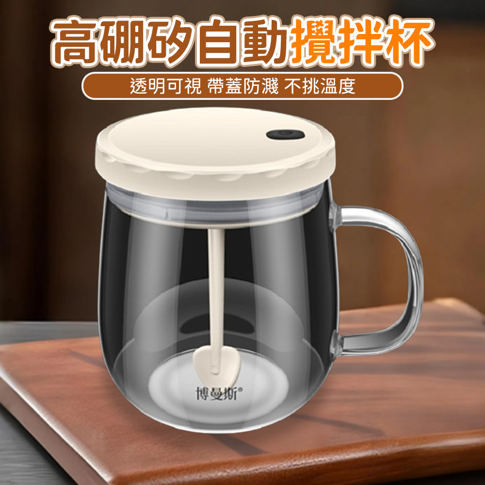 攪拌杯 搖搖杯 旋轉杯 懶人帶自動攪拌玻璃咖啡杯
