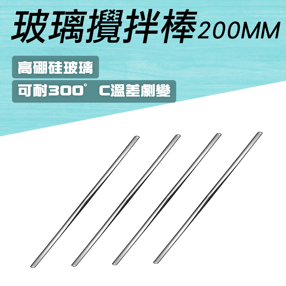 5入 玻璃棒/玻璃攪拌棒200mm 851-BAR200