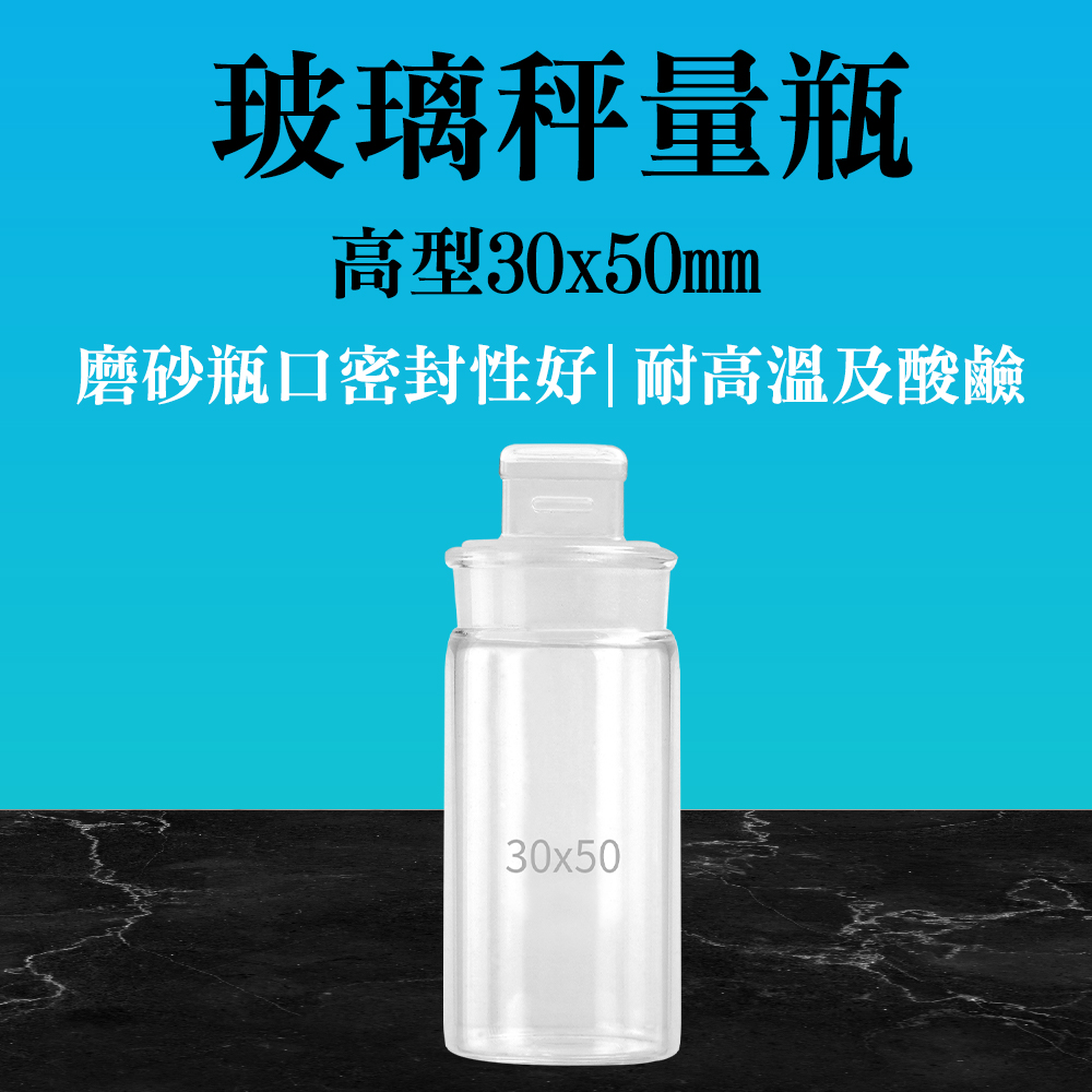 2入 玻璃秤量瓶高型30*50mm/22ml 851-GWB3050