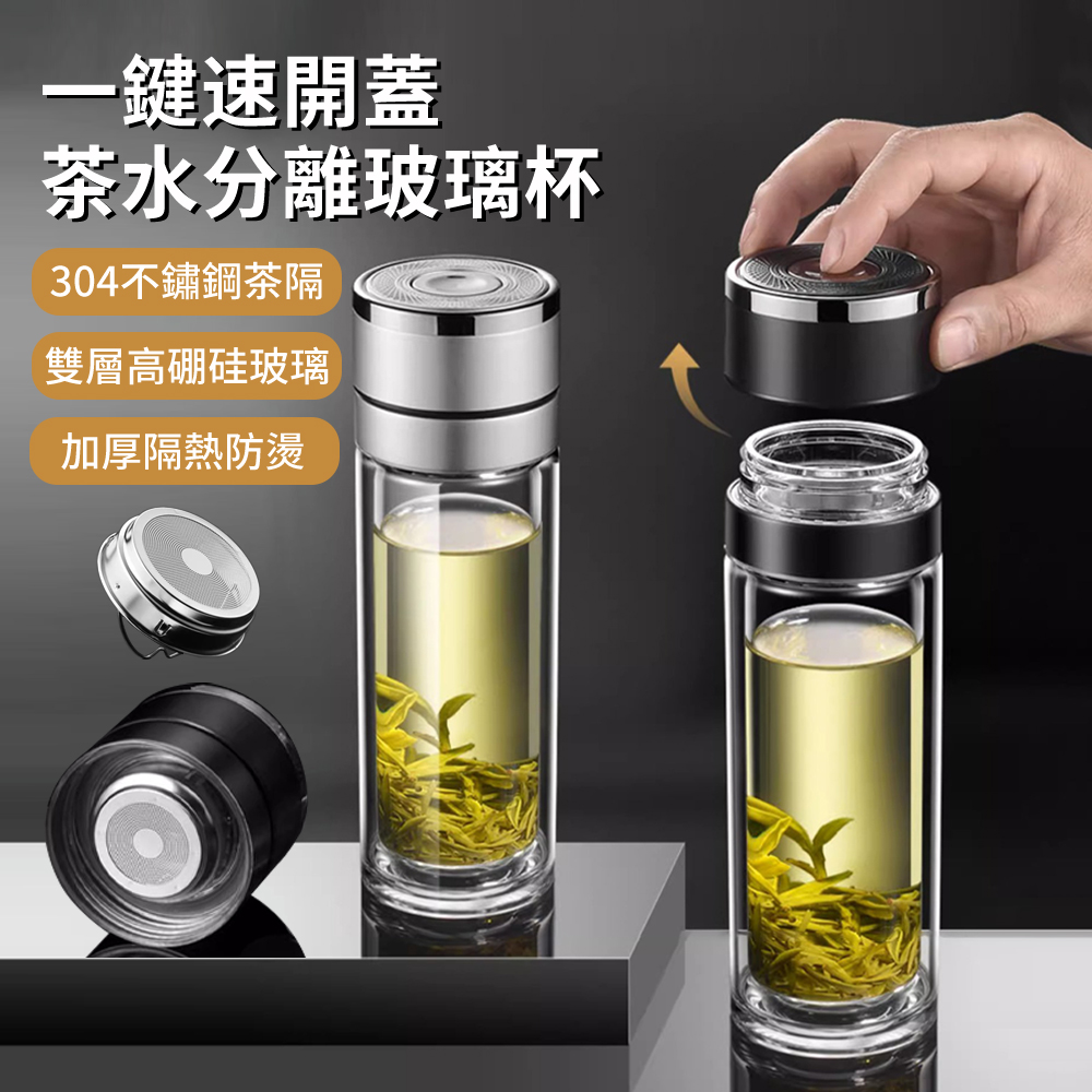 DORIDER 茶葉分離泡茶杯 養生水壺茶水分離水瓶 雙層防燙隔熱玻璃杯 一鍵按壓速開杯 隨身杯/水杯 500ml